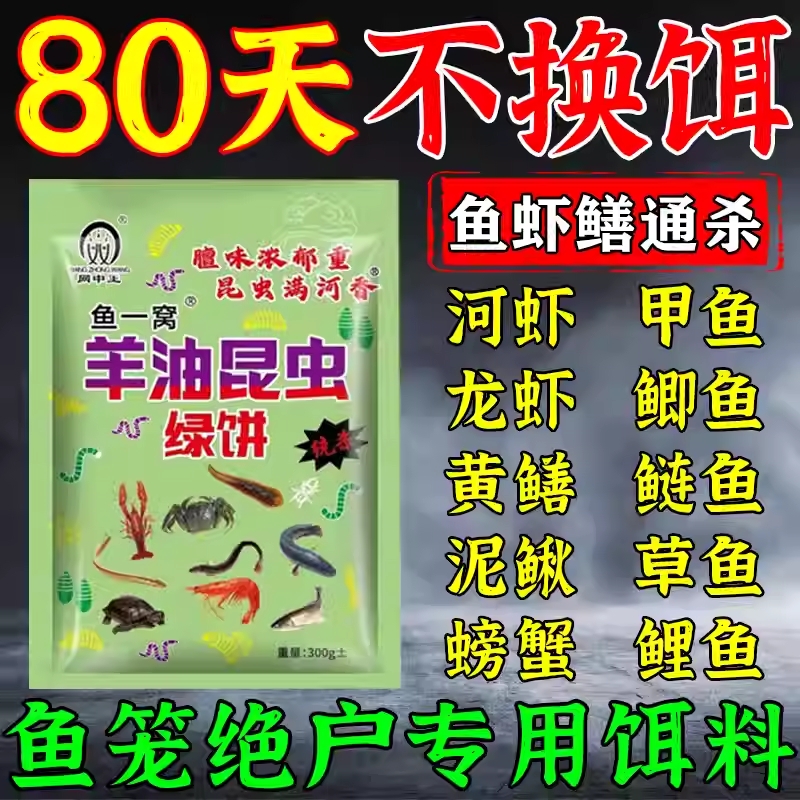 地鱼笼诱饵诱鱼专用饵料抓黄鳝龙虾河虾泥鳅杂鱼捕虾药虾笼用饵料
