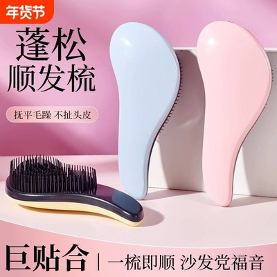 顺发打结家用防静电便携梳子按摩美发魔法王妃卷发网红tt梳蓬松