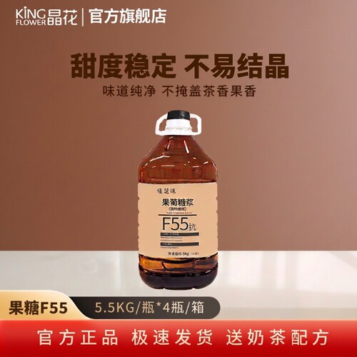 晶花F55果糖批发大瓶装原材料