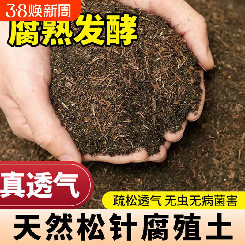 松针土君子兰专用腐叶松针土腐熟松针土营养土养花通用专用松针土