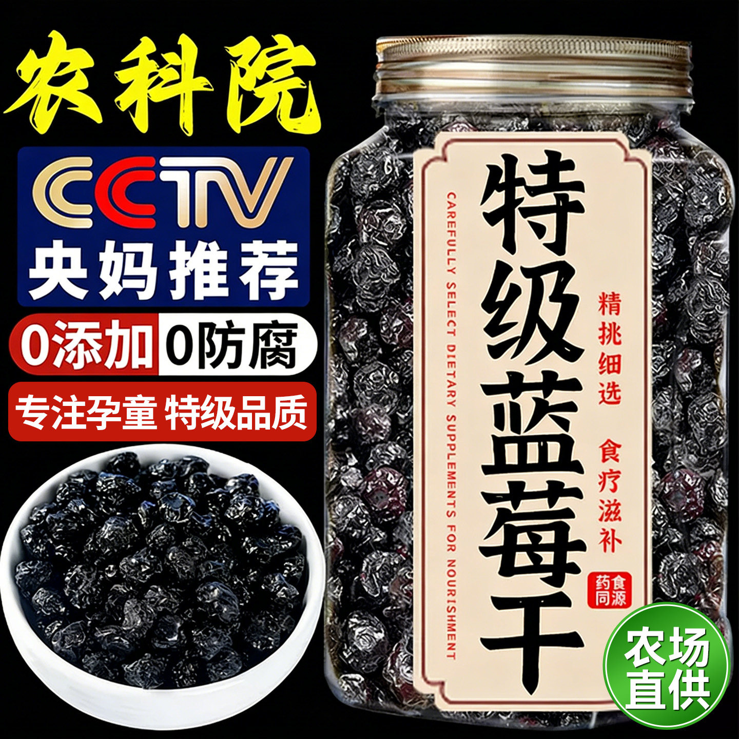 农科院蓝莓干央妈推荐官方店果干无添加糖精大兴安岭野生大果旗舰