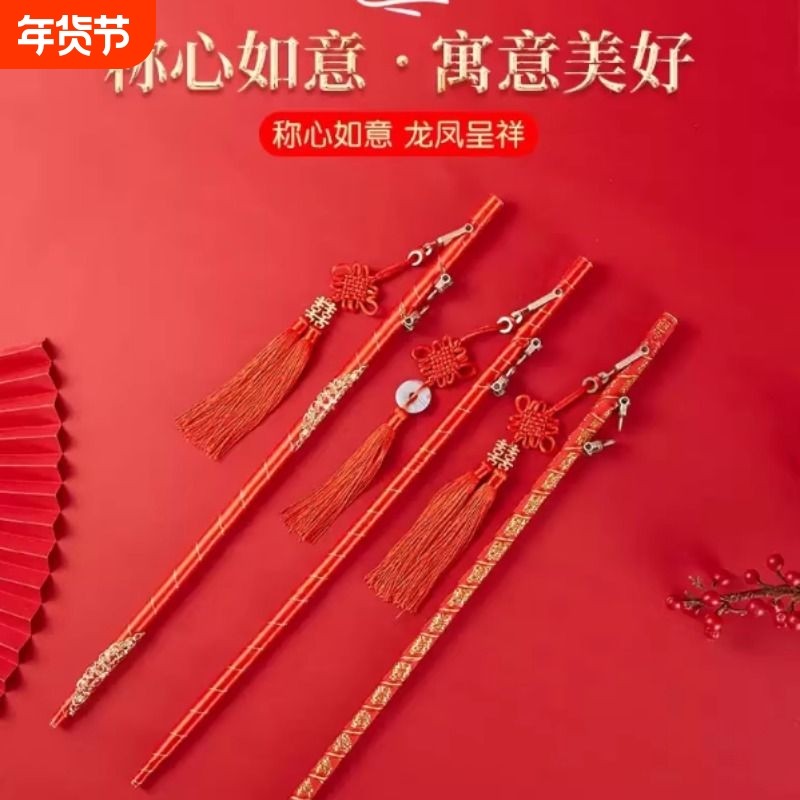 结婚挑红盖头喜称杆婚礼称心如意闹洞房婚庆用品大全道具秤杆新娘