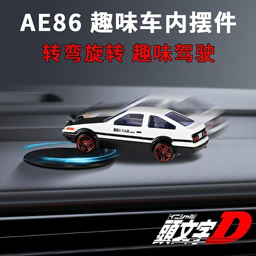 AE86漂移车载旋转摆件合