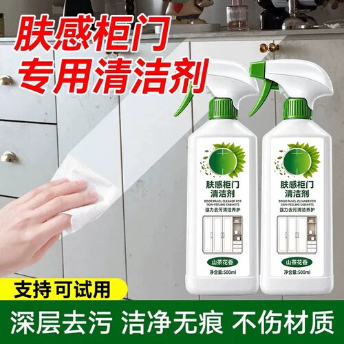 肤感柜门清洁剂去手印专用
