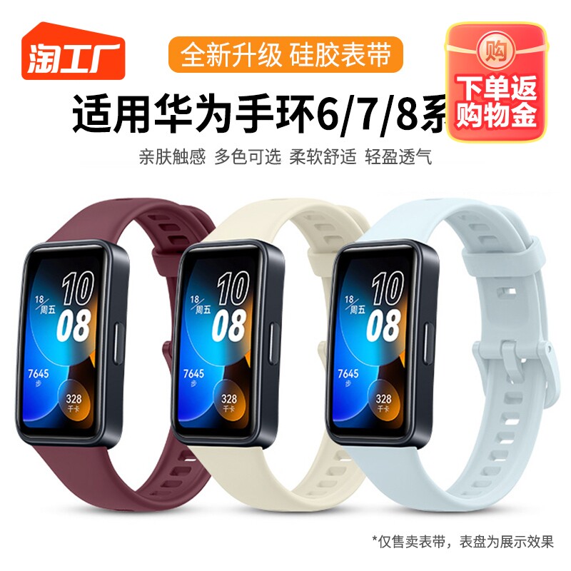 适用华为手环8/7/6NFC表带6pro智能运动手环荣耀手环7/6六七八代腕带男女款八硅胶纯色8代替换带官方同款配件高性价比高么？