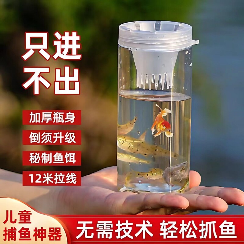 亲子捕鱼瓶儿童户外捞鱼神器安全戏水玩具套装家庭互动捉小鱼装备