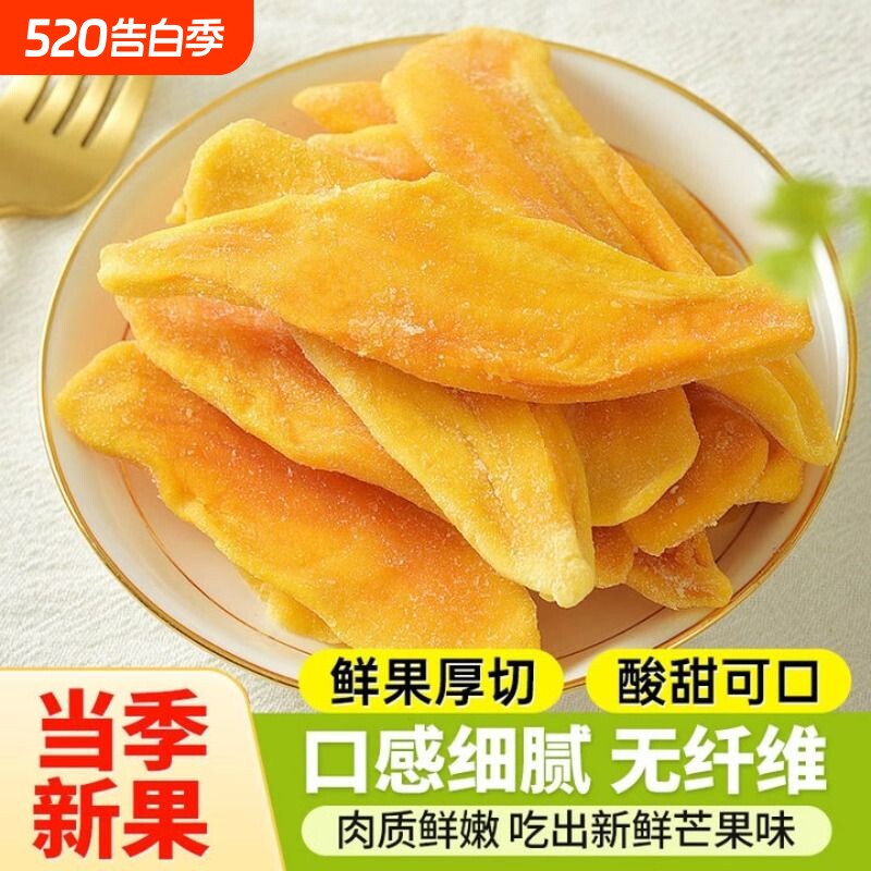 芒果干独立酸甜大片厚切新鲜即食无添加软糯果干果脯解馋零食小吃