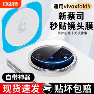 适用vivoXFold5镜头膜xfold5手机后置摄像头vivofold5折叠屏保护盖xflod5相机配件贴vivi镜片背圈膜增透高清