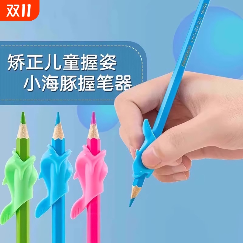 海豚握笔器幼儿园儿童小学生铅笔矫正握姿写字姿势握笔神器初学者一年级宝宝拿笔抓笔控笔纠正矫正器开学手指