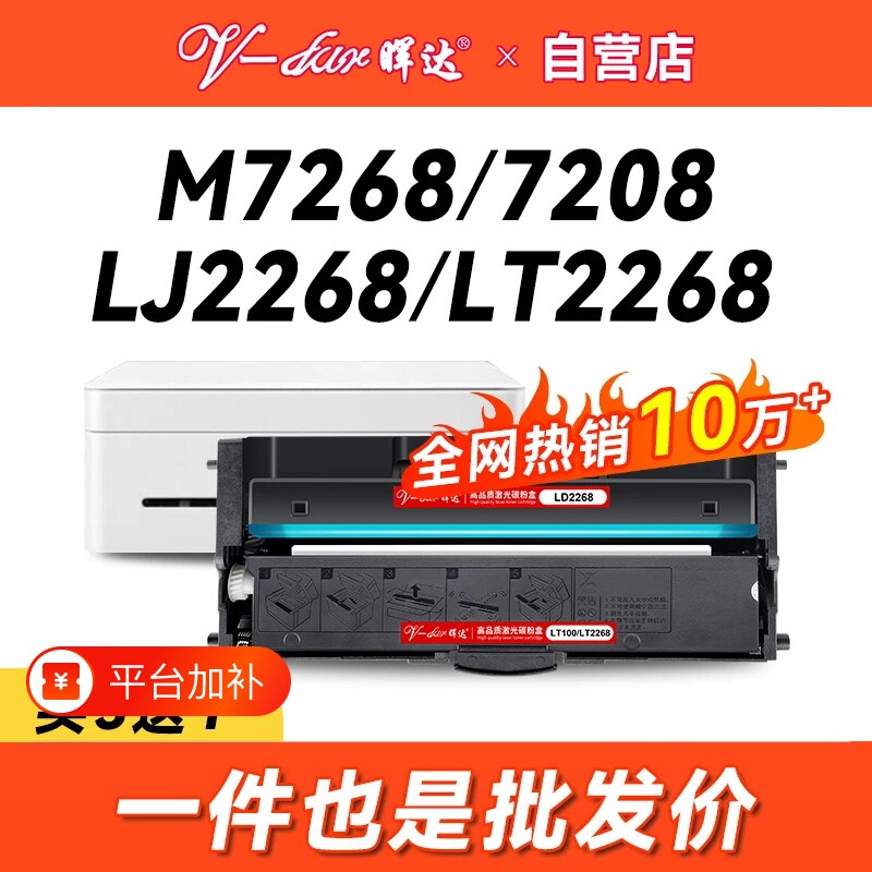 晖达联想LD228粉盒适用激光
