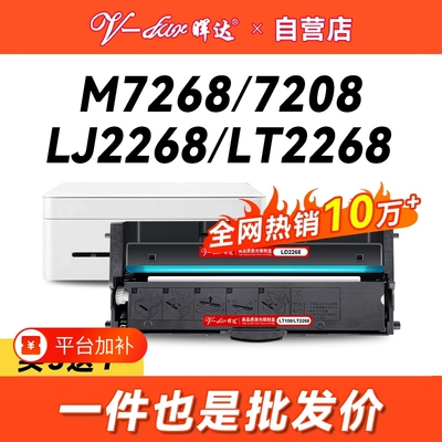 晖达联想LD228粉盒适用激光
