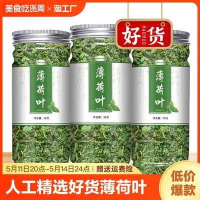 琪盛园薄荷叶茶50g/罐