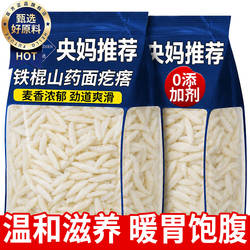 正宗铁棍山药面疙瘩手工粗粮面山药莜面鱼鱼早餐速食营养健康食材
