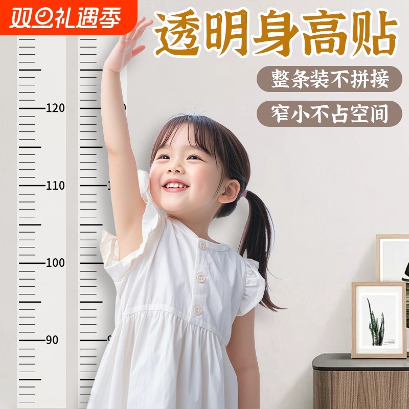 透明身高贴全家量身高墙贴2米长测量尺一整张可移除不伤墙身高尺
