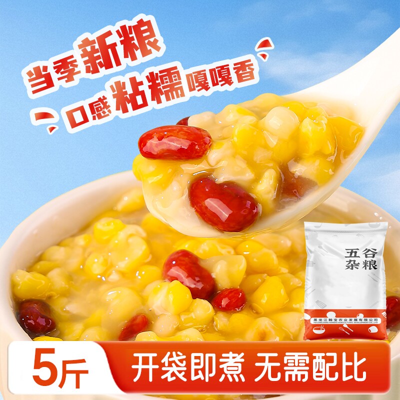 东北大碴子芸豆组合新货五谷杂粮农家大碴子芸豆粘糯玉米糁碴子粥
