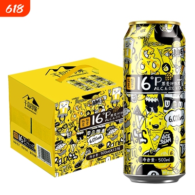 千岛印象16度全麦啤酒500ml*6罐/12罐装高麦汁浓度浑浊型浓郁口感