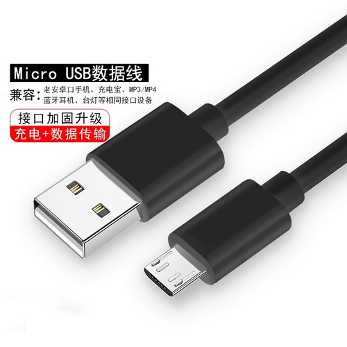MicroUSB接口智能充电数据线传输