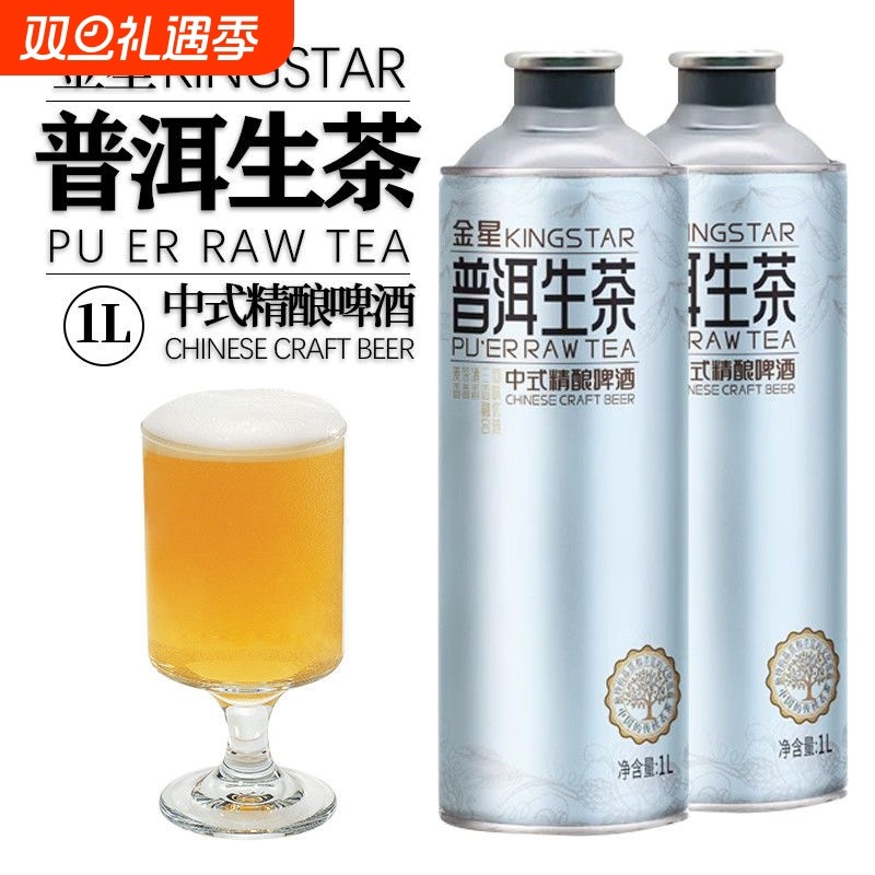 金星碧螺春茶普洱生茶精酿啤酒1L网红同款啤酒解腻爽口