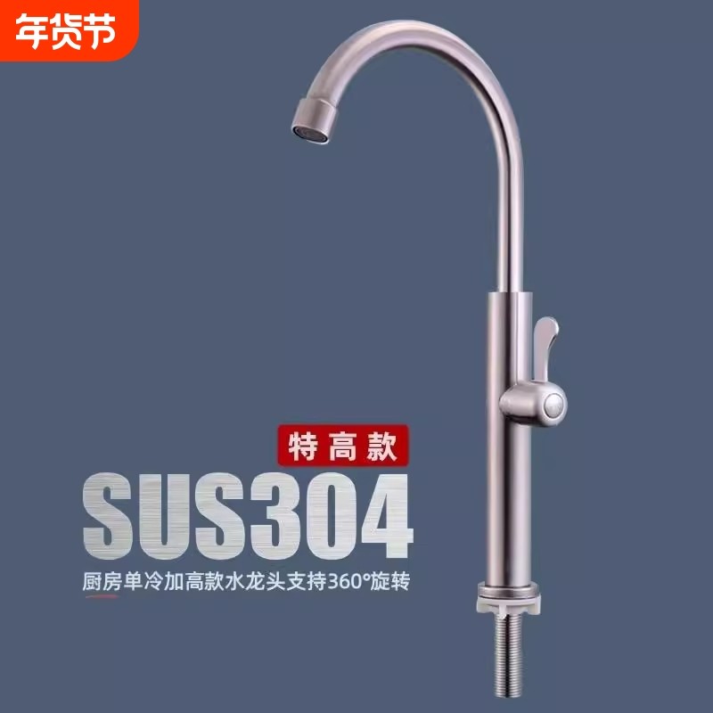 加高脚厨房水槽单冷水龙头SUS304不锈钢洗菜盆洗碗池旋转龙头高款,家装主材,厨房龙头,淘宝优惠券,粉丝福利购,淘宝优惠卷