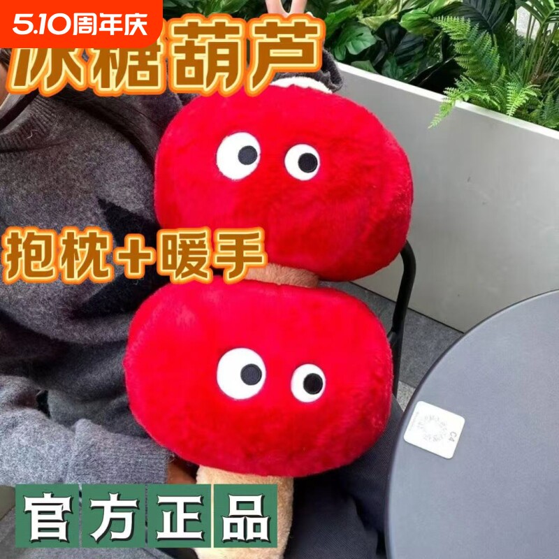 冰糖葫芦长条抱枕布娃娃玩偶毛绒玩具沙发摆件公仔女生日礼物水果