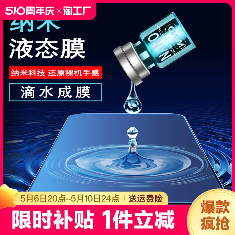 纳米液态膜适用于手机膜液体膜镀晶保护黑科技镀膜裸机钢化膜疏油涂层防手机屏刮伤防指纹