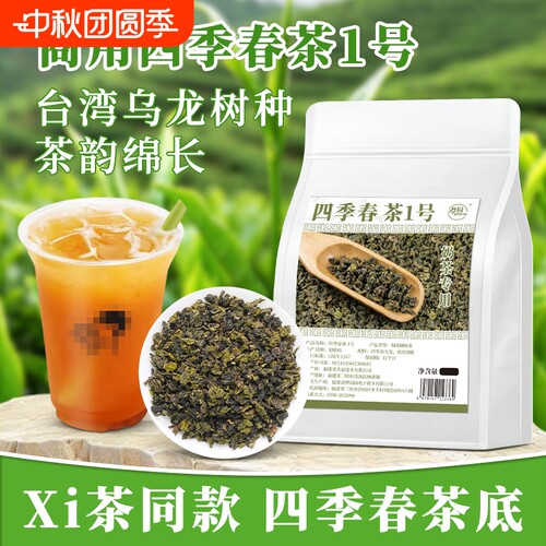 四季春茶茶叶古茗奶茶店茶底四季奶青水果茶柠檬茶乌龙商用浓香型