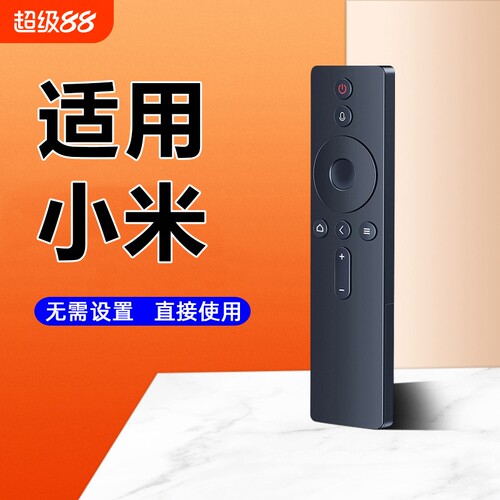 【官方正品】适用小米电视遥控器
