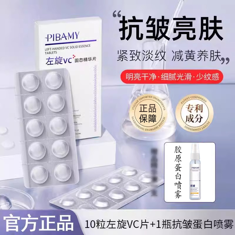 【美容院同款】左旋VC冻干片