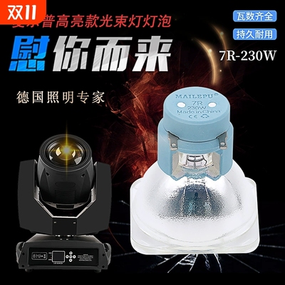 通用于集大成光束灯230W摇头灯