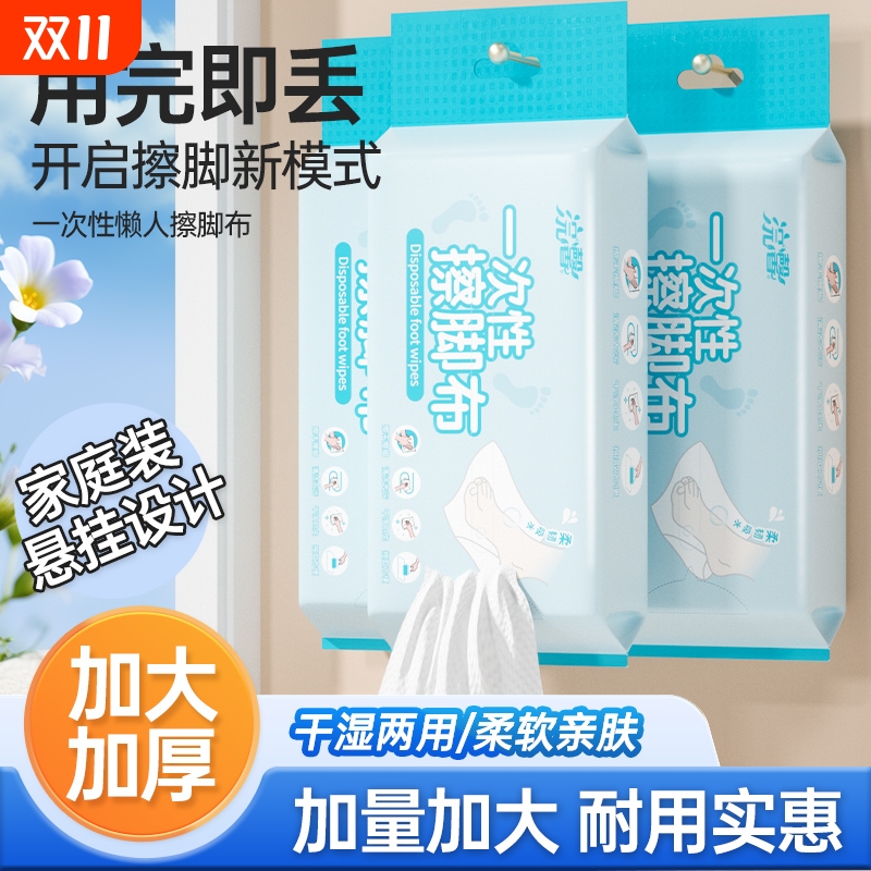 大包加厚可悬挂式擦脚纸一次性足浴店洗脚擦脚布懒人专用抹脚布