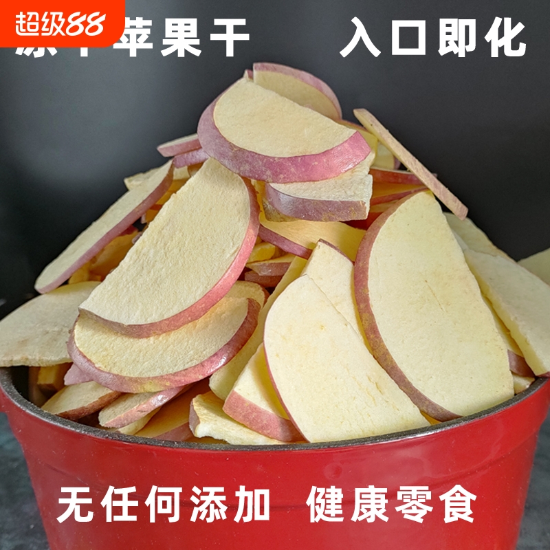 冻干苹果脆片儿童零食脱水山东苹果干无加糖无添加水果干泡水煲汤