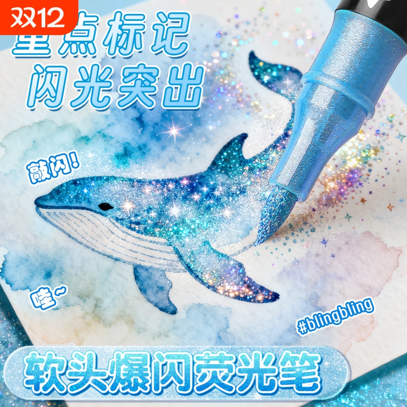 名卓60色软头爆闪珠光马克笔