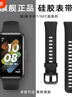 适用华为手环7表带软硅胶替换带band7腕带智能手表7NFC版运动真皮透气新款米兰尼斯配件男女生非原装红色白色