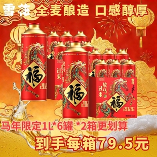雪花啤酒马年限定纪念福罐1L罐装 礼盒装 带手提 马口铁罐装