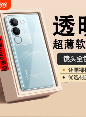 适用vivox100x90x80x70pro手机壳新款x100ultra透明全包y200/y100i/y76s/y77/y33e硅胶软壳s19/s18/s17活力版