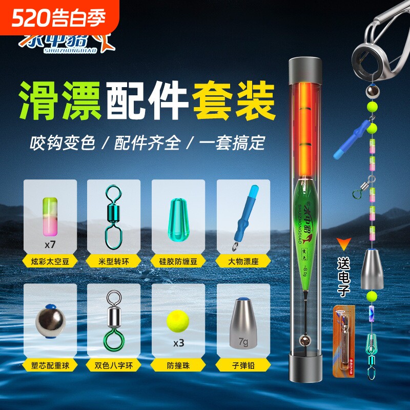 路亚矶竿滑漂夜钓专用配件包套装自动找底免调漂电子变色浮漂