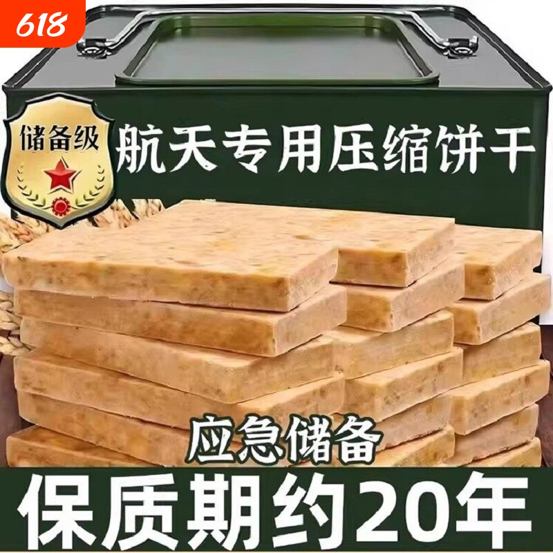 高能量压缩饼干代餐饱腹家庭应急储备食品户外徒步速食干粮