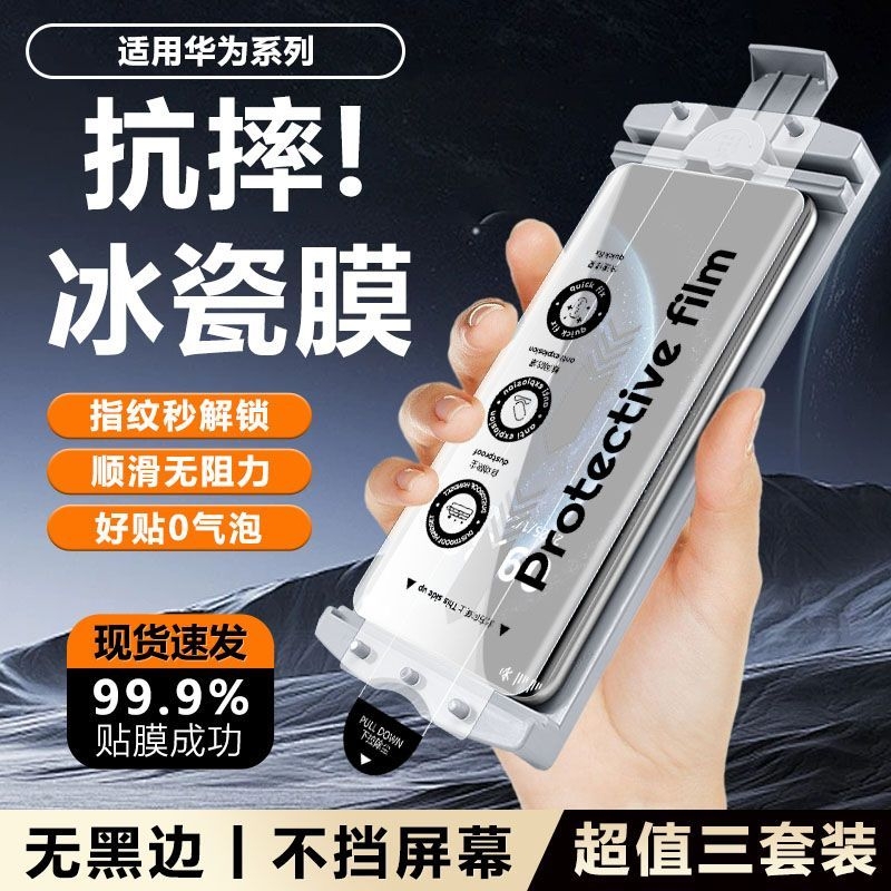 手机膜秒贴无尘仓适用华为Mate70Pro60/50RS曲面40EPro陶瓷30全胶40冰瓷膜Mate70Pro+/RS爽滑抗摔手机钢化软