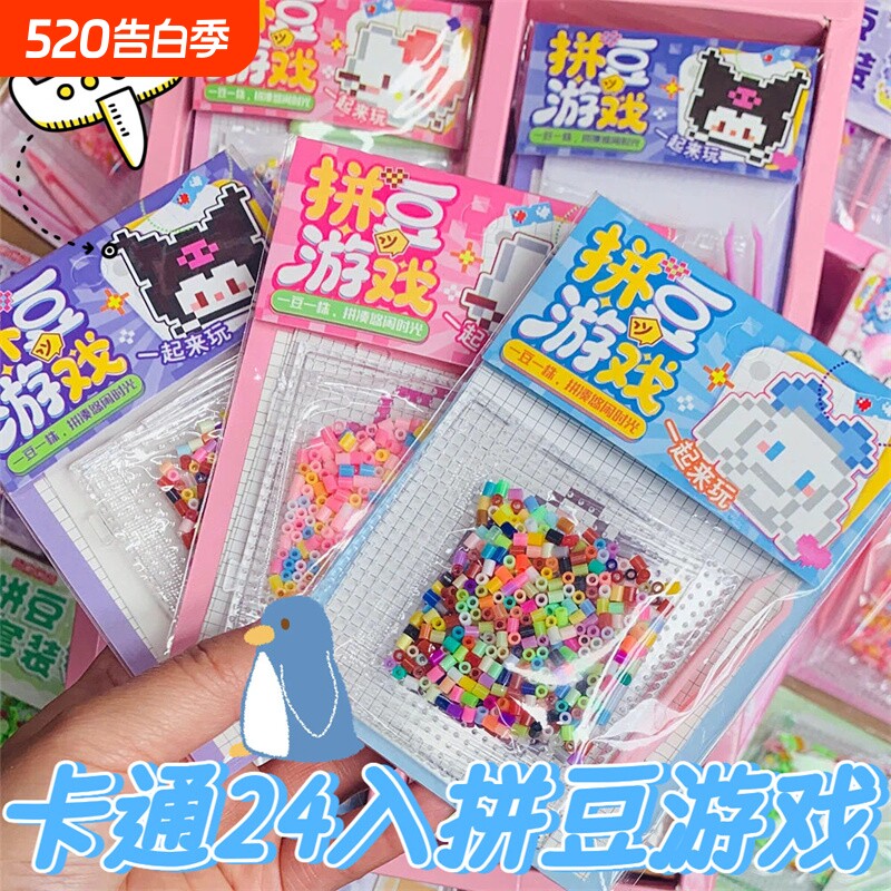 六一小礼品幼儿园diy拼豆套装学生手工制作玩具儿童益智玩具解闷