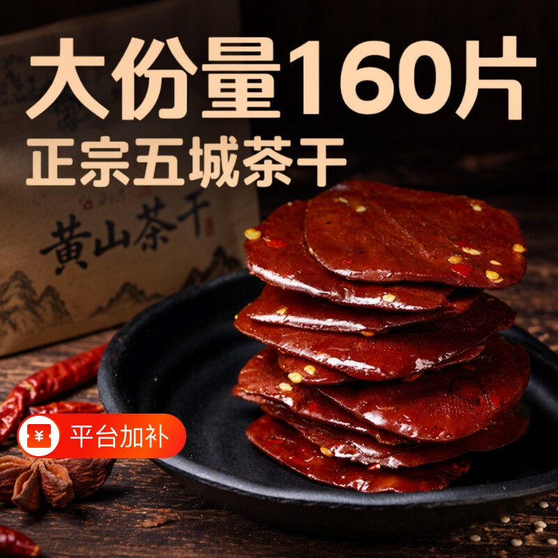 黄山五城茶干独立包装零食豆腐干安徽特产香辣五香豆干即食开袋