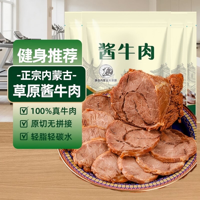 内蒙酱牛肉卤牛肉即食健身高蛋白轻脂零食非腱子原切实惠多袋装
