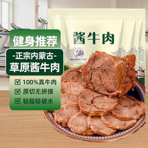 内蒙酱卤牛肉零食健身轻2斤装