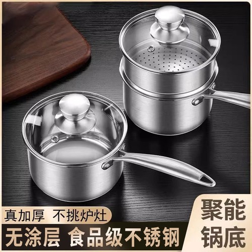 不锈钢小奶锅宝宝婴儿辅食锅煮面泡面热奶家用煮汤锅无涂层小蒸锅