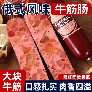 俄式牛筋肠俄罗斯风味香肠肉肠大火腿卢布肠国产非进口即小零食品