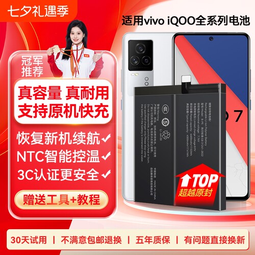 【官方推荐】适用iQOO大容量电池