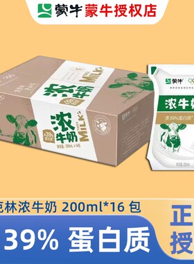蒙牛爱克林浓牛奶200ml*16整箱