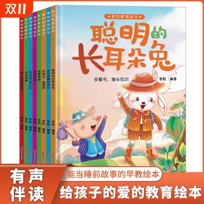 硬壳绘本幼儿园精装儿童3到6岁硬皮阅读无拼音45早教读物适合小班中班大班三到四宝宝A4大开本封面故事书不带注音红色学前班睡前爱