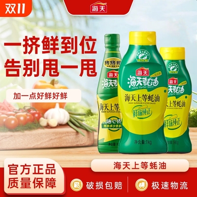 海天蚝油590g挤挤装|千人加购