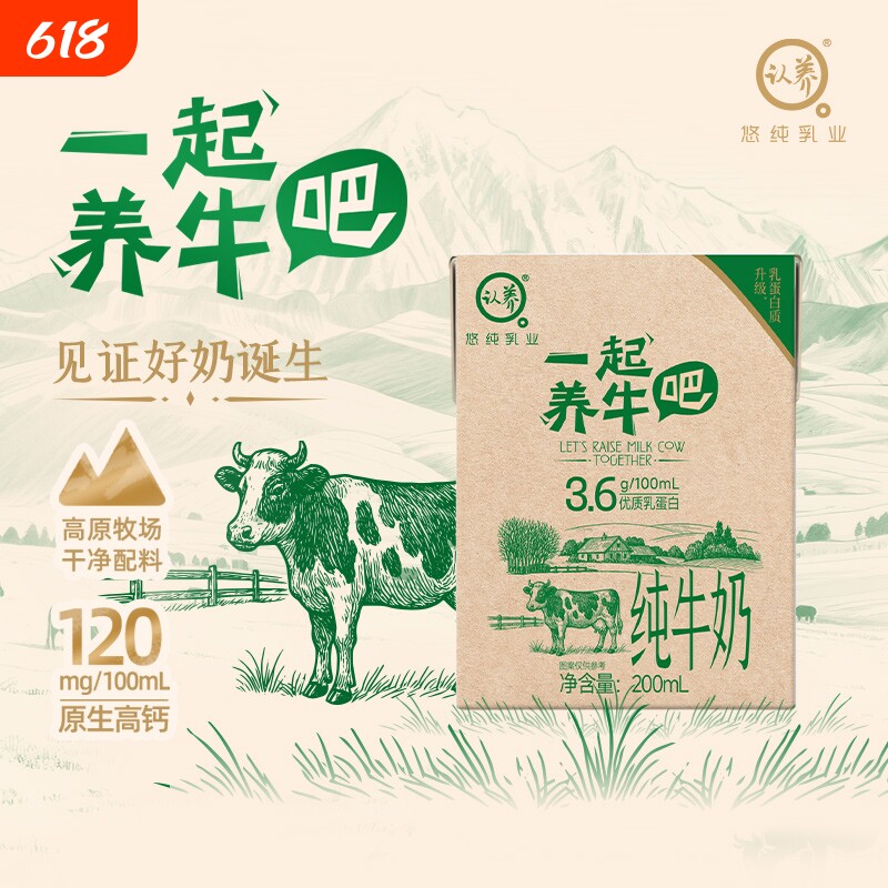 认养养牛吧纯牛奶200ml*20盒3.6g学生儿童奶牛奶早餐奶高原高钙