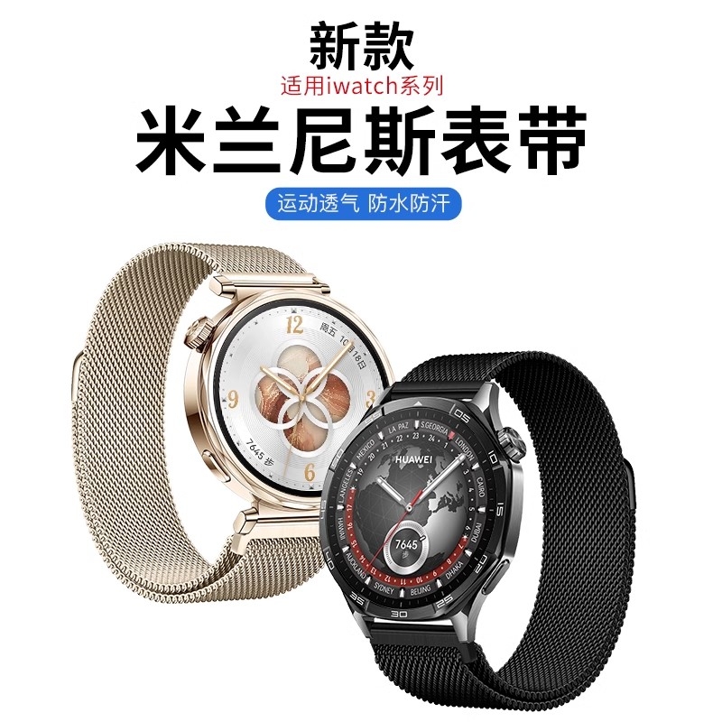 适用华为gt5表带磁吸gt4gt3金属gt5pro不锈钢watch5新款watch4pro男女生gs4荣耀小米s4米兰尼斯3运动手表